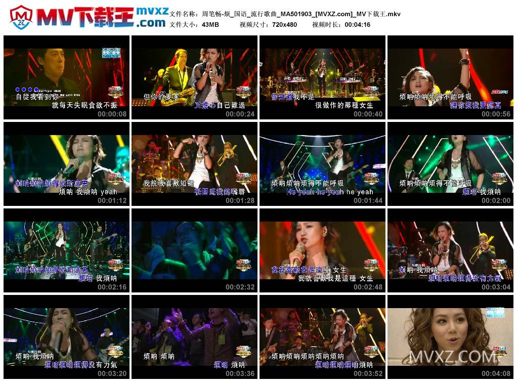 周笔畅-烦_国语_流行歌曲_MA501903